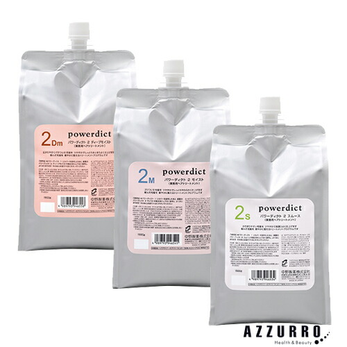 パワーディクト トリートメント 0, 1, 2 ディープモイスト 10037642.jpg