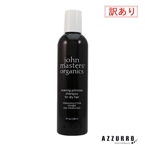 数量限定 訳あり ジョンマスター オーガニック イブニング Pシャンプー 236ml【ゆうパック対応】