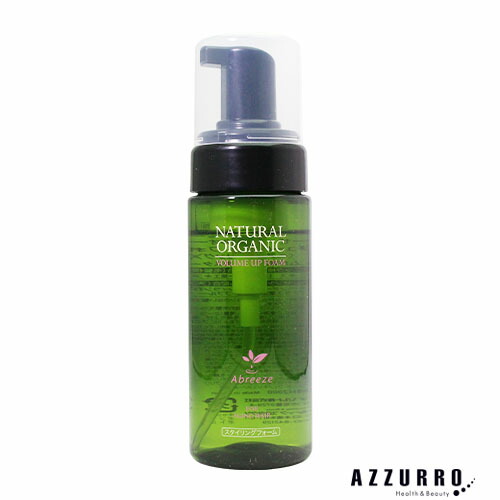 パシフィックプロダクツ アブリーゼ ナチュラルオーガニック ボリュームアップ フォーム 150ml【定形外対応 重量209g】