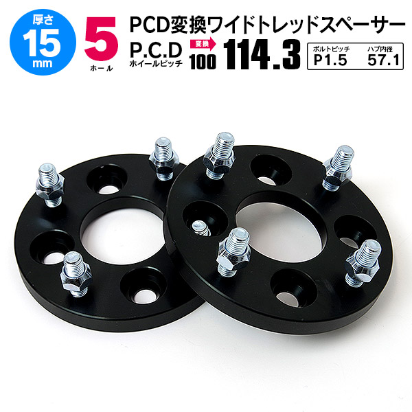 楽天市場】【LINE登録で10％OFFクーポン配布中！】PCD変換スペーサー PCD100→114.3 20mm 4穴 ピッチ1.5 2枚セット  ヤリス ワイトレ スペーサー アズーリ : azzurri car shop