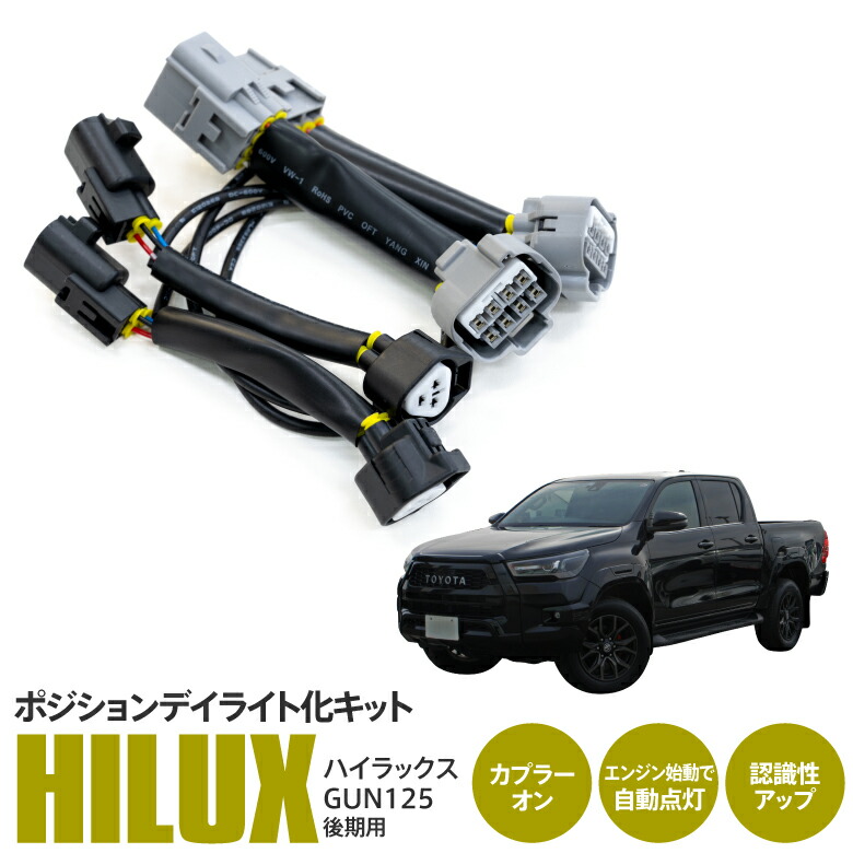 楽天市場】【純正復帰機能付き】 ハイラックス GUN125 後期 LED