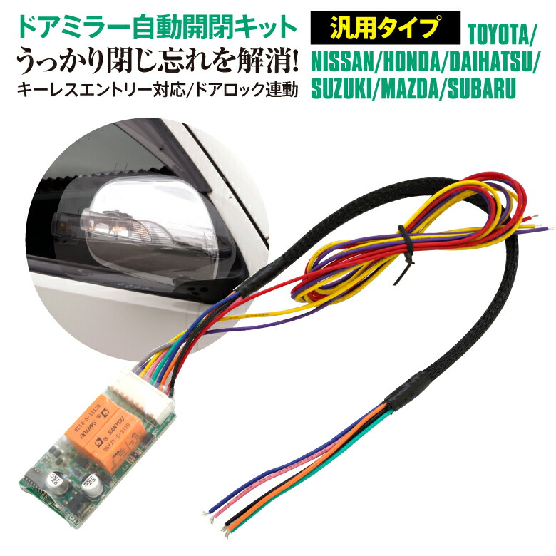 楽天市場】【4月末頃発送予定】AZ製 ミラー 自動開閉 ユニット オート 