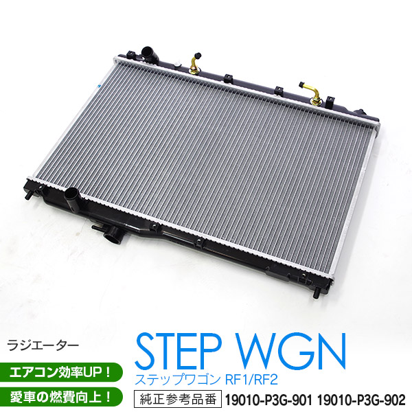 楽天市場 ラジエーター ラジエター ステップワゴン Rf1 Rf2 1996年5月 01年4月 参考純正品番 P3g 901 P3g 902 新品 1個 Az1 Azzurri Car Shop