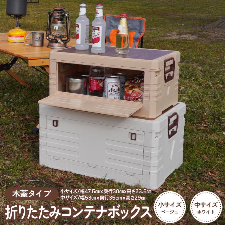 キャンプ　収納ボックス　 値下げ中 case-33l-55l.jpg