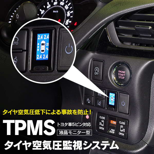 液晶モニター型タイヤ空気圧監視情報システム TPMS プリウス ZVW 50 51 52 55 前期 H27.12〜H30.11 5ピン AZ1  2021年新作