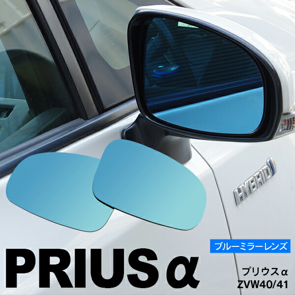 プリウスvプリウスα ミラーレンズ キャップセット heyheyhey1107_toy-prius-zvw40-0003
