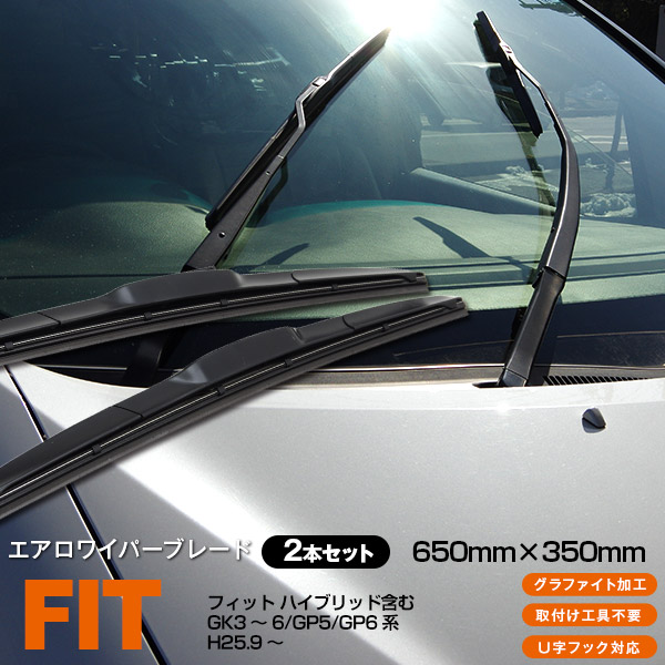 楽天市場 店内全品p10倍 秋の感謝セール ホンダフィット ハイブリッド含むh25 9 Gk3 6 Gp5 Gp6系650mm 350mm3dエアロ ワイパー グラファイト加工ラバー採用 本セット 送料無料 Az1 Azzurri Car Shop