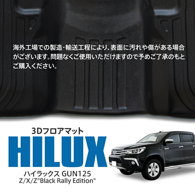 激安大特価！ ハイラックス 3D フロアマット 防水 防汚 GUN 125系 HILUX 新品