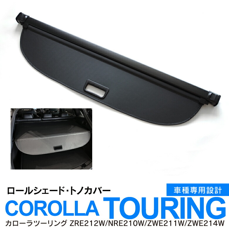 トヨタ純正 210系カローラツーリング　トノカバー 楽天市場】TOYOTA（トヨタ）純正部品 カローラツーリング用