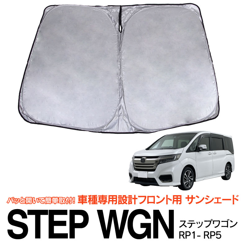 楽天市場】【10％OFF！28日09:59まで】フロント用 サンシェード