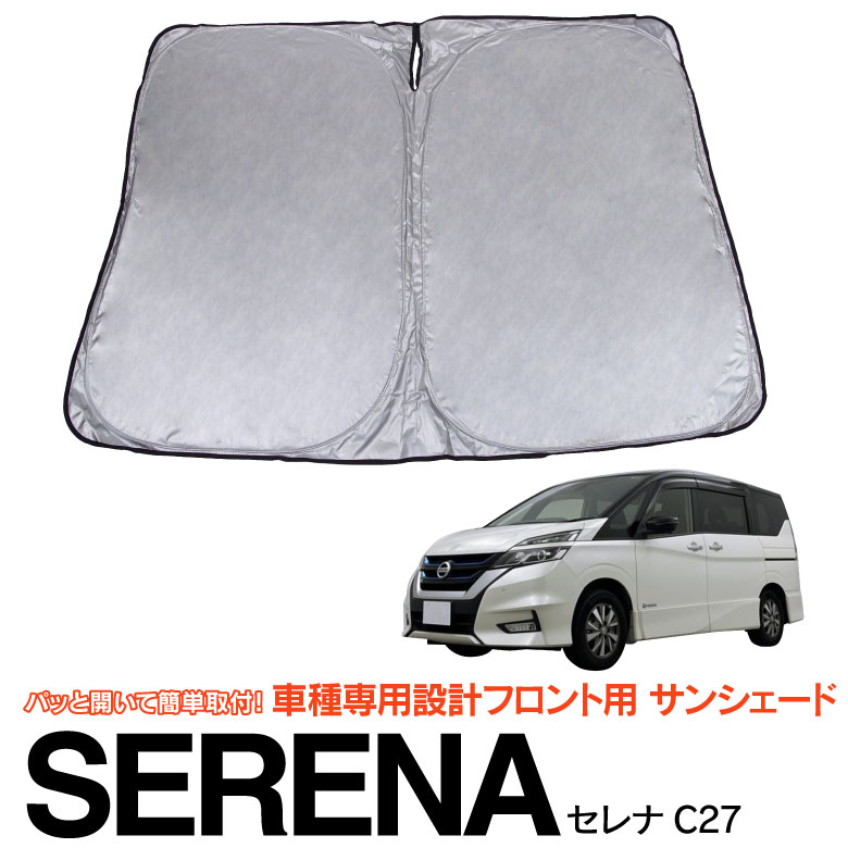 楽天市場】【5％OFF！28日09:59まで】フロント用 サンシェード