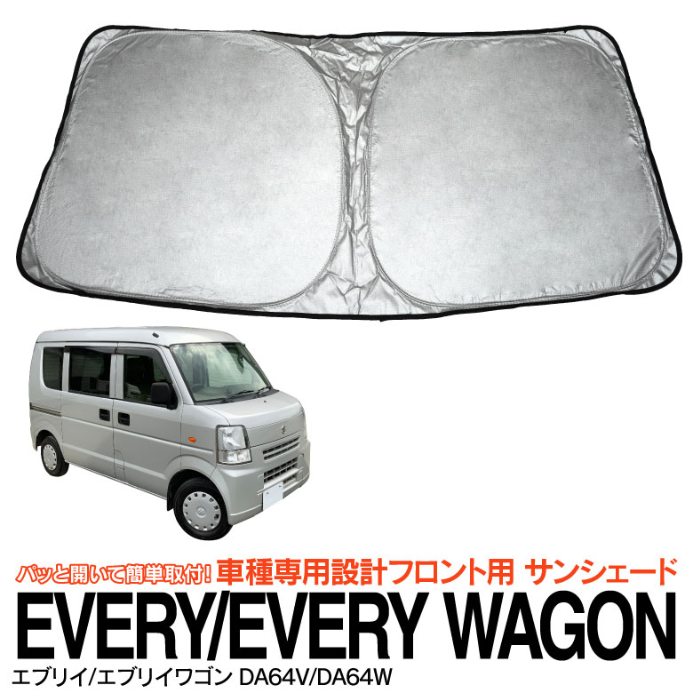 エヴリィ　DA64W DA64V サンシェード　全窓分　未使用品 楽天市場】スズキ DA64W エブリイワゴン 全窓 エコ サンシェード