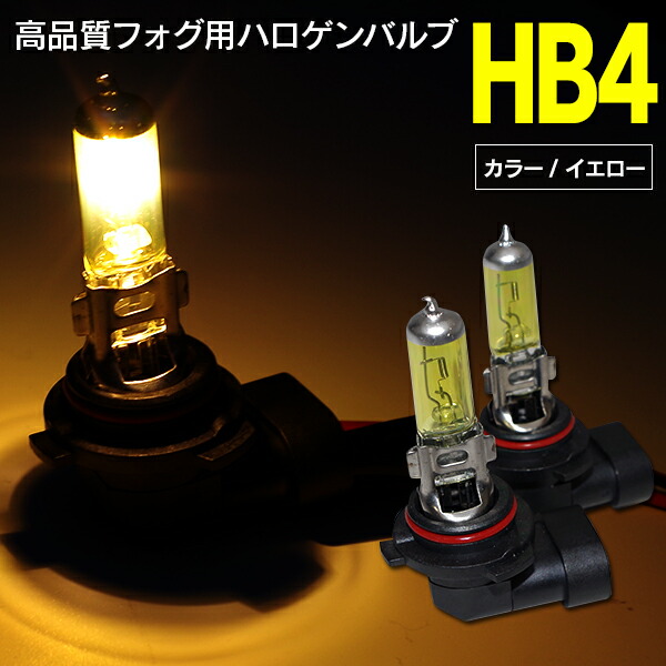 スペシャルオファ エスティマ AERAS 売れ筋がひ贈り物！ ACR GSR5#系 H18.1〜 HB4 9006 イエロー フォグランプ 黄色 ハロゲンバルブ ネコポス限定送料無料 純正交換 AZ1 左右2個1セット
