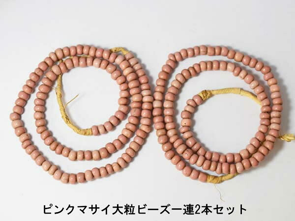 【1803】ANTQピンクマサイ大粒ビーズ一連2本セットS2【とんぼ玉】【アンティークビーズ】【ビーズ】【パーツ】【ガラスビーズ】【ヴェネチアビーズ】【beads】【送料無料】 12,672円