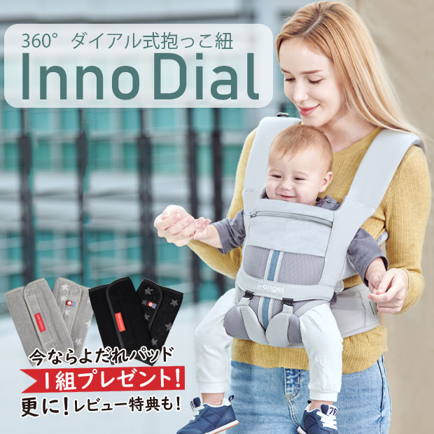 イノダイヤル ベビージャクソンズストア 抱っこひも Innodial 画期的 びっくりするほど体がラク 業界初のダイヤル式抱っこひも Innodial ベビーキャリア ダイヤル式 抱っこ紐 だっこひも おんぶ紐 腰痛 肩こり ベビーキャリア ダイヤル Innodial 今なら豪華特典付