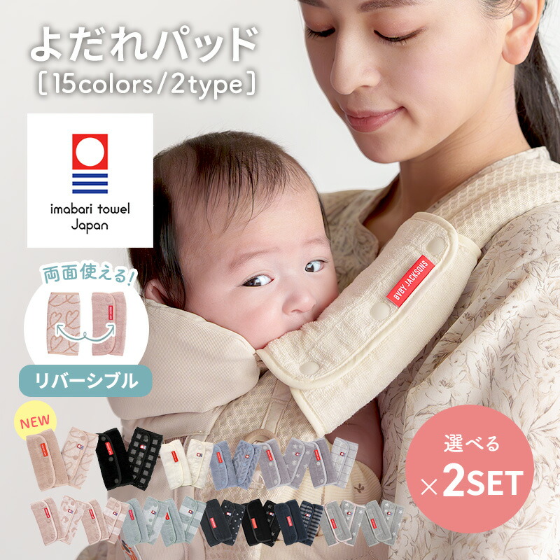 楽天市場】ランキング1位 日本製 抱っこ紐 よだれパッド リバーシブル