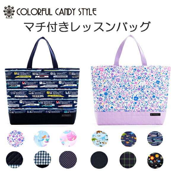 楽天市場】通園・通学セット レッスンバッグ シューズケース