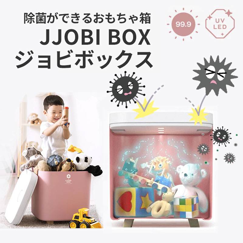 楽天市場】除菌ができるおもちゃ箱 JOYKING ジョイキング 99.9％除菌