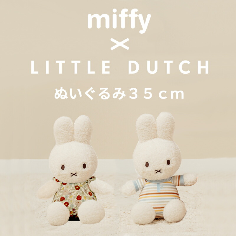 楽天市場】ミッフィーぬいぐるみ25cm ミッフィー リトルダッチ