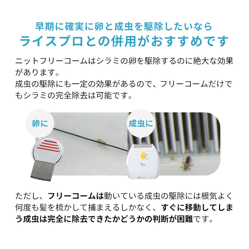 シラミ対策 シラミ駆除櫛 頭しらみ アタマジラミ 薬剤を使わない 正規