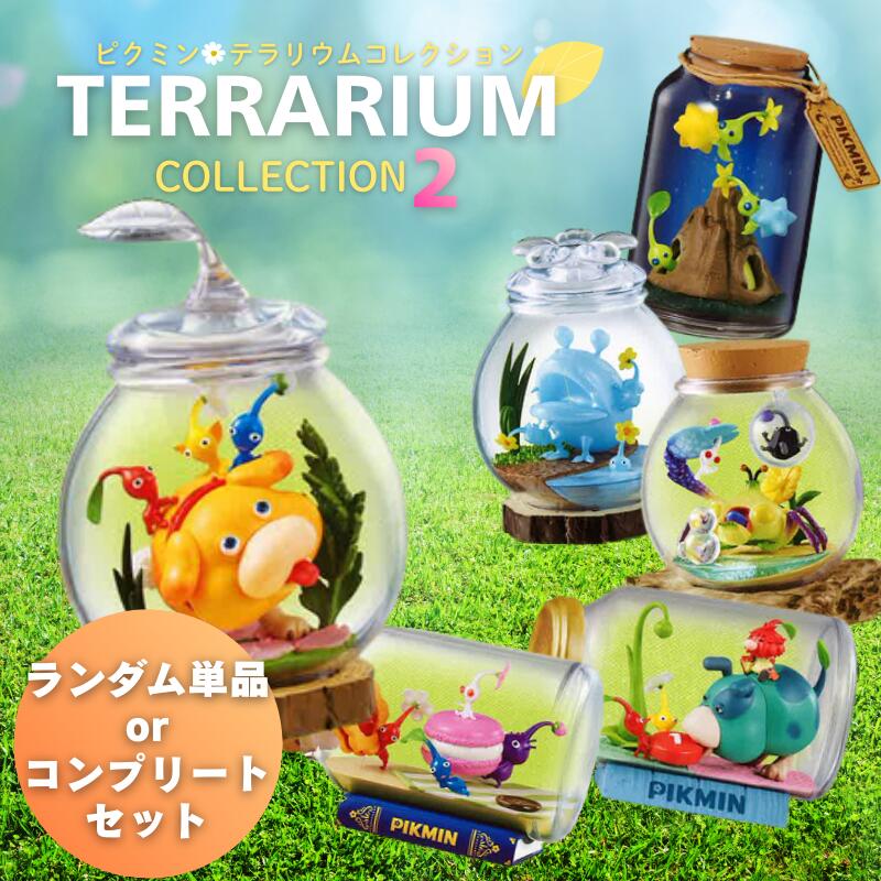 楽天市場】【全12種フルコンプリートセット】ピクミン テラリウム