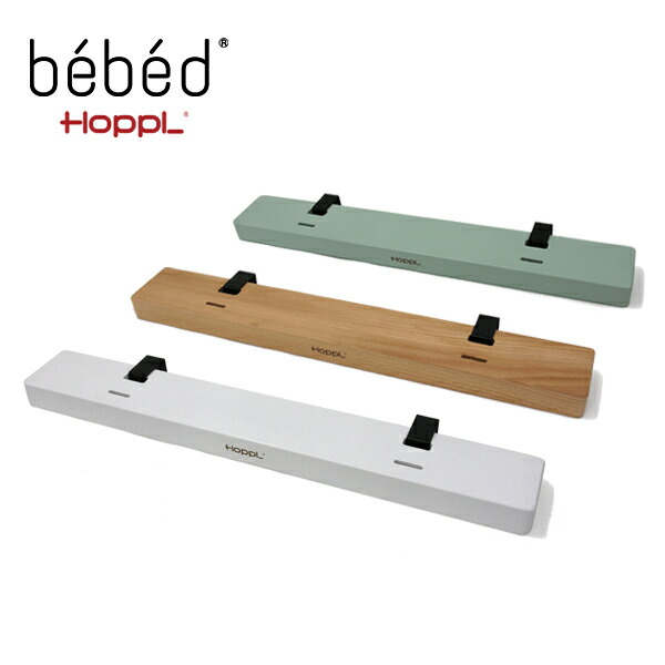 延長ボード付★HOPPLE BEBEDキッズベッド 楽天市場】HOPPL（ホップル）bebed べベッド（キッズ）キッズ