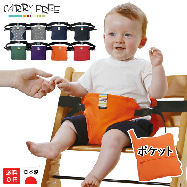 楽天市場 ビタット進呈中 キャリフリー Carryfree ポケット チェアベルト 椅子 落下防止 ベビーチェア 日本エイテックス Box ベビージャクソンズストア