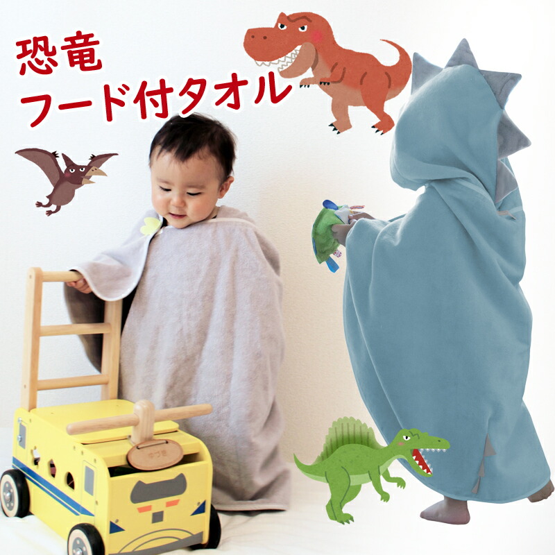 ＼恐竜に変身／ 今治タオル dinoフードバスタオル （フード付きバスタオル） 安心の日本製 綿100％ お風呂上りに 湯冷め防止 恐竜 クレシェンド 可愛い タオル マント 後ろ姿もかわいい 男の子 女の子 お風呂イヤイヤ ワンオペ 秋 冬 のお風呂上がりに お手軽 ハロウィン