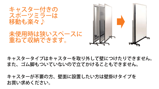 楽天市場 移動式 キャスター付き 割れない鏡 リフェクスミラー フィルムミラー 姿見 スポーツミラー 120 180cm Rm 9 体育館用としても大活躍 ベビージャクソンズストア