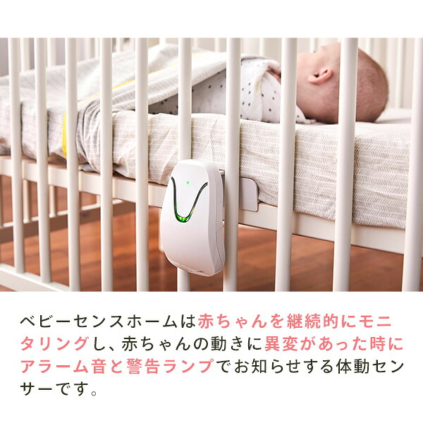 体動センサー ベビーアラーム ベビーセンスホーム センサーパネル2枚付 
