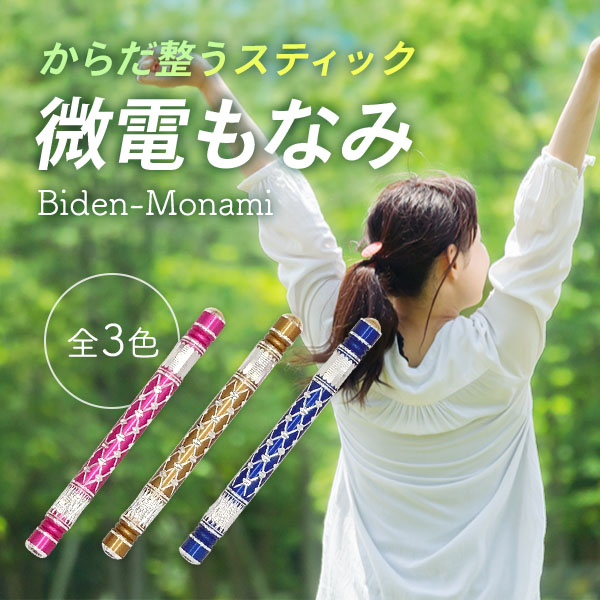 からだ整う スギ花粉 ブタクサ 稲花粉に負けるな 微電もなみ 微弱電流を使った切子スティック 名入れ可 微電なごみのゴールドバージョン 熟練のダイヤモンドカットマイスター 日本製 工芸品 マイクロカレント ソーラー内蔵 電池不要 鼻 花粉症 プレゼント お祝い画像