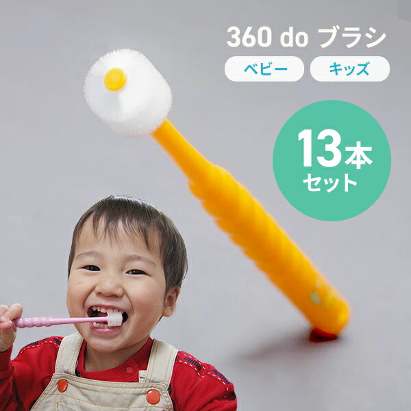 楽天市場】【５本セット】360度歯ブラシ 360ドゥーブラシ ベビー・キッズ（子供用）すみっコぐらし オーラルケア こども歯ブラシ すみっこぐらし  仕上げ磨きにも最適！ 【360doブラシ/360dobrush】 : ベビージャクソンズストア