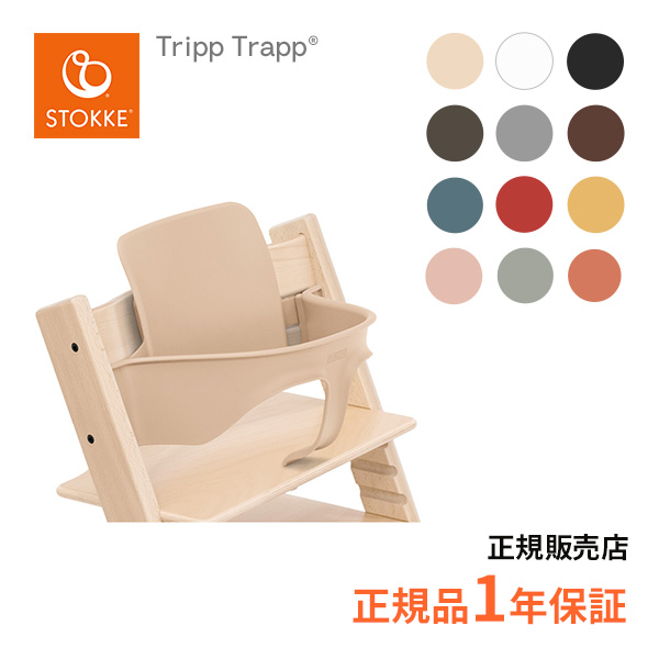 楽天市場】ストッケ STOKKE トリップトラップ ハーネス Tripp Trapp 