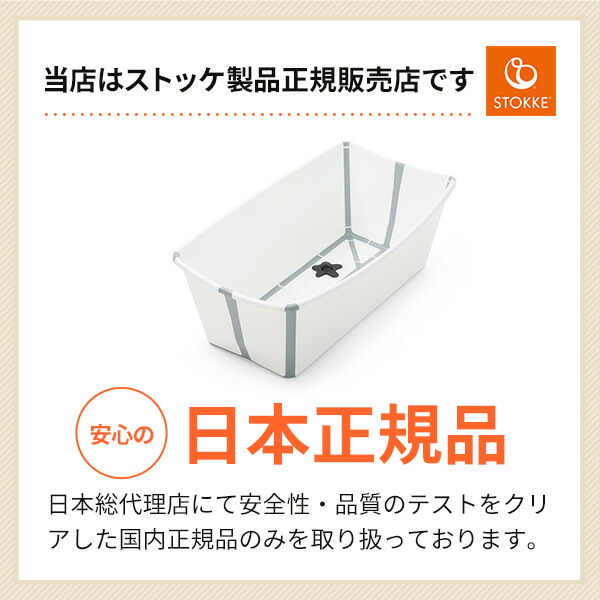 市場 ストッケ ベビーバス 安全 水遊び お風呂 Bath Flexi 折り畳み 新生児 フレキシバス STOKKE 沐浴 折りたためる