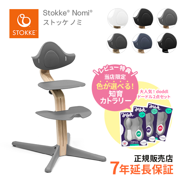 楽天市場】ストッケ STOKKE ノミチェア Nomi オーク＆ウォールナット 