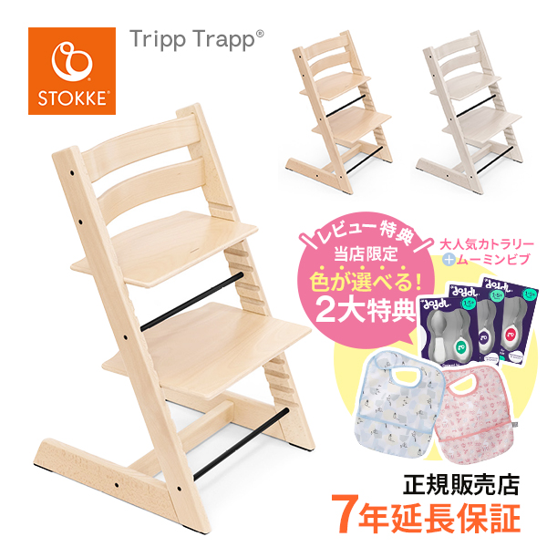 中古】 ストッケ STOKKE トリップトラップ Tripp Trapp 日本正規品 正規販売店 レビュー特典あり ハイチェア キッズチェア リビングチェア  子供イス レビュー投稿でドードルプレゼント fucoa.cl