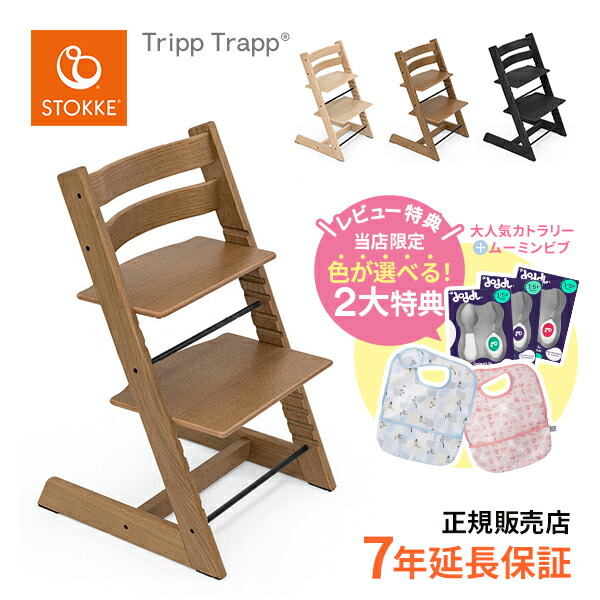 女の子向けプレゼント集結 ストッケ STOKKE トリップトラップ オーク Tripp Trapp Oak 日本正規品 正規販売店 レビュー特典あり  ハイチェア キッズチェア リビングチェア 高級 オーク材使用 子供イス レビュー投稿でドードルプレゼント fucoa.cl