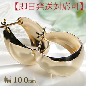【即日発送対応可】K18YG クレセントモチーフ フープピアス 【幅 10.0mm】【送料無料】【品質保証書】【代引手数料無料】18金 ゴールドピアス 地金ピアス 可愛いピアス イエローゴールド ジュエリー アクセサリー プレゼント 誕生日 月 月甲 甲丸 人気 キャッチレス｜ベビーズシュー
