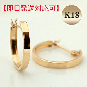 【即日発送対応可】K18 フープピアス 角溝タイプ 15mm&times;2mm 18K 18金 ゴールド【送料無料】【品質保証書】【代引手数料無料】ゴールドピアス 地金フープ 地金ピアス 遮断式 可愛いピアス かわいい イエローゴールド ジュエリー アクセサリー プレゼント 誕生日｜ベビーズシュー
