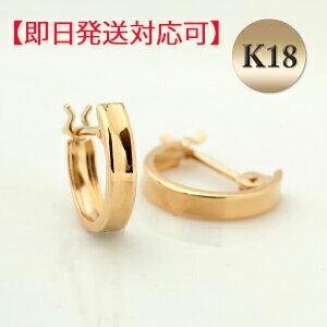 【即日発送対応可】K18 フープピアス 角溝タイプ 10mm&times;2mm18K 18金 ゴールド【送料無料】【品質保証書】【代引手数料無料】ゴールドピアス 地金フープ 地金ピアス 遮断式 可愛いピアス 可愛い イエローゴールド ジュエリー アクセサリー プレゼント｜ベビーズシュー
