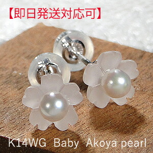 【即日発送対応可】K14WG ベビーアコヤパール フラワーモチーフ スタッド ピアス【3.0mm】【送料無料】【品質保証書】【代引手数料無料】 パールピアス 14金 真珠ピアス 可愛い ジュエリー アクセサリー プレゼント 人気 オシャレ 本真珠 桜 入学式 水晶 クオーツ 12,210円