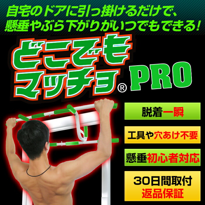 腕立て アイアンジム 懸垂 ドア 送料無料 トレーニング器具 マルチジム ぶら下がり 器具 Pro どこでもマッチョ Irongym ぶらさがり健康器 ドア ぶらさがり健康器 トレーニング器具 ドア どこでもマッチョ プッシュアップバー ぶら下がり健康器 逆ぶら下がり 筋トレ