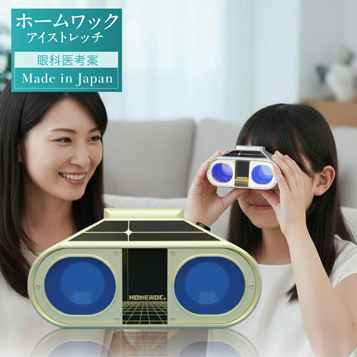 楽天市場】【ランキング1位獲得】アイトレ eyetre覗き込むだけの動体