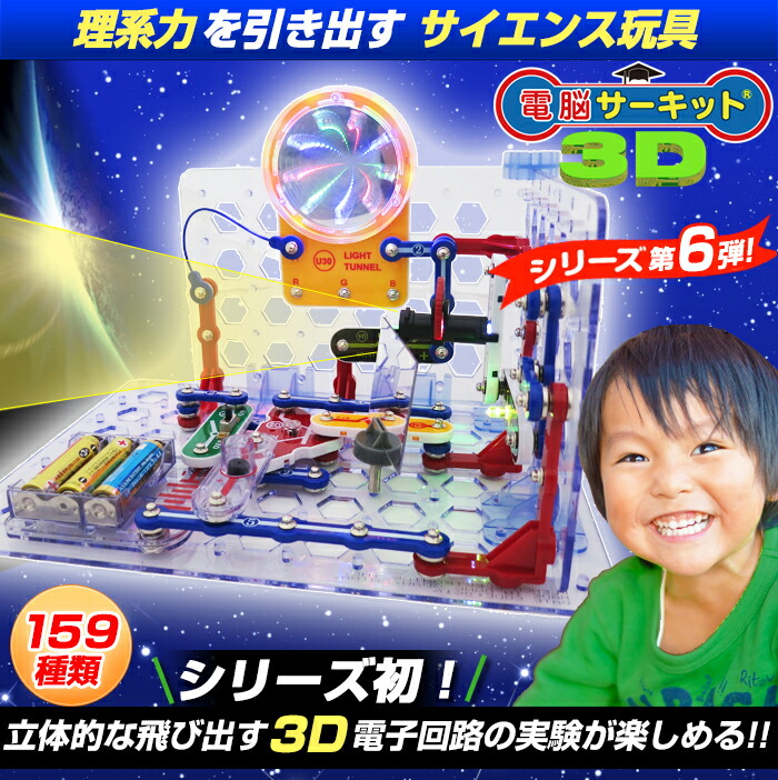 プレゼント 知育玩具 電脳サーキット 3d 5歳 小学生 アイアンジム クリスマス 電子ブロック 電子ブロック クリスマスプレゼント 5歳 6歳 7歳 電子玩具 子供 男の子 電子回路 おもちゃ 学研 電子ブロック 電気 玩具 ブロック 電気回路 知育パズル 3d Illumitation