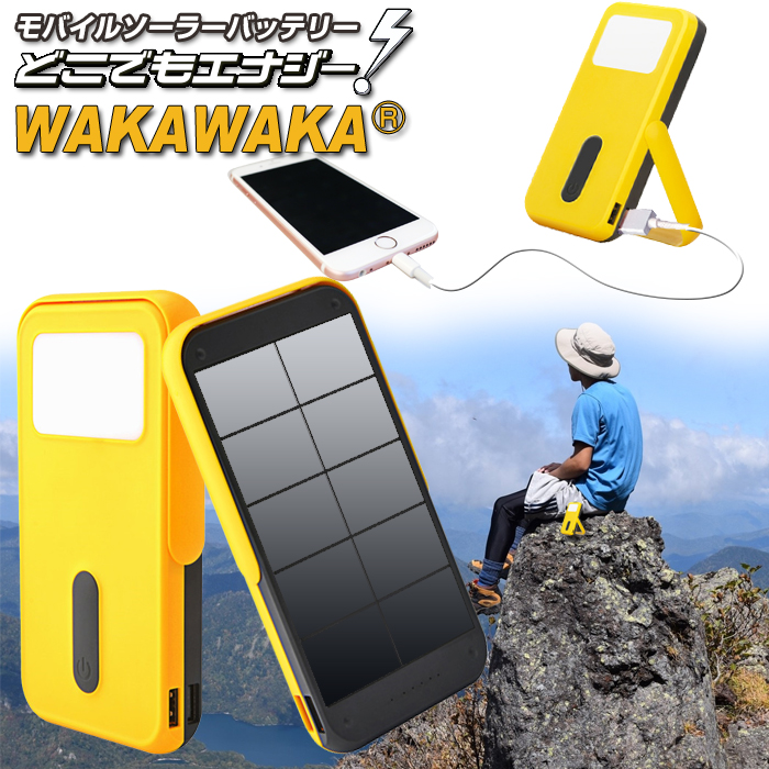 楽天市場 モバイルバッテリー ソーラー充電器 どこでもエナジーwakawaka ワカワカ スマホ充電器 Iphone スマホ 充電器 ポケモンgo モバイルソーラー 太陽光発電 太陽光充電器 太陽電池 携帯 充電 スマートフォン モバイル Ledライト タフブローン バランスボディ研究所