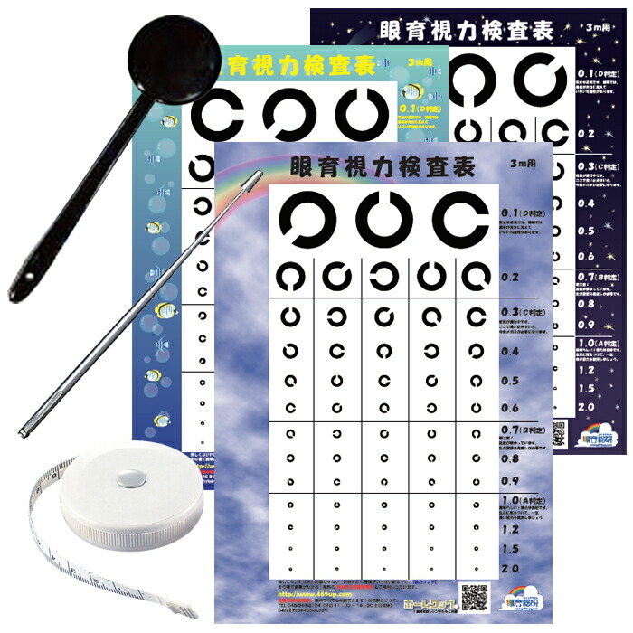 視力検査 楽天市場】視力検査キット 【 遮眼子 視力検査 検眼表 1枚セット