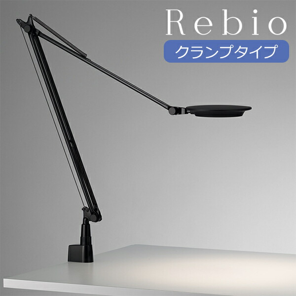 yamagiwa Rebio スタンド 照明 yamagiwa スタンドライト LED Yamagiwa Rebio レビオ フロア
