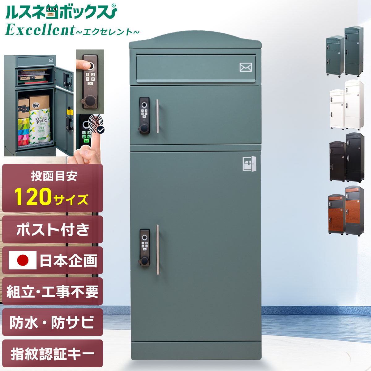 ＼レビューで2年保証／ 宅配ボックス ポスト 一体型 大容量 指紋認証 屋外 戸建て用 大型 防水 ルスネコボックス Excellent エクセレント 据え置き型 電子錠 指紋 戸建て 置き配 ボックス おしゃれ 宅配ロッカー ポスト付き 配達ボックス 補助金 補助金対象 2段