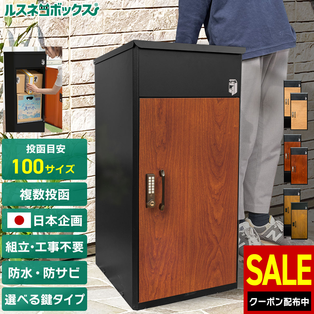 ＼4/10(金)まで★SALE／ 宅配ボックス 防水 ルスネコボックス 戸建て 据え置き型 補助金対象 大容量 屋外 複数投函 黒 木目 シンプル 宅配BOX おしゃれ 防錆 宅配ポスト 戸建て用 置き配ボックス 大型 置き配 ボックス BOX ゼロリターンキー ダイヤル錠 電子錠 ダイヤル式 20,345円