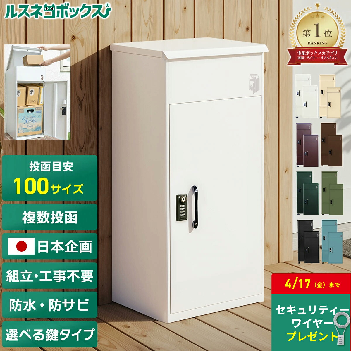 【マラソン★ポイント5倍】 ＼レビューで2年保証／ 宅配ボックス 防水 大容量 大型 据え置き型 補助金対象 屋外 完全防水 複数投函 マンション ルスネコボックス 防錆 置き配 ボックス ダイヤル錠 電子錠 戸建て 戸建て用 おしゃれ 複数受取 置き配BOX ゼロリターンキー